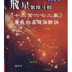 Phi Tinh Tử Vi Đẩu Số